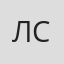Ленни Смит